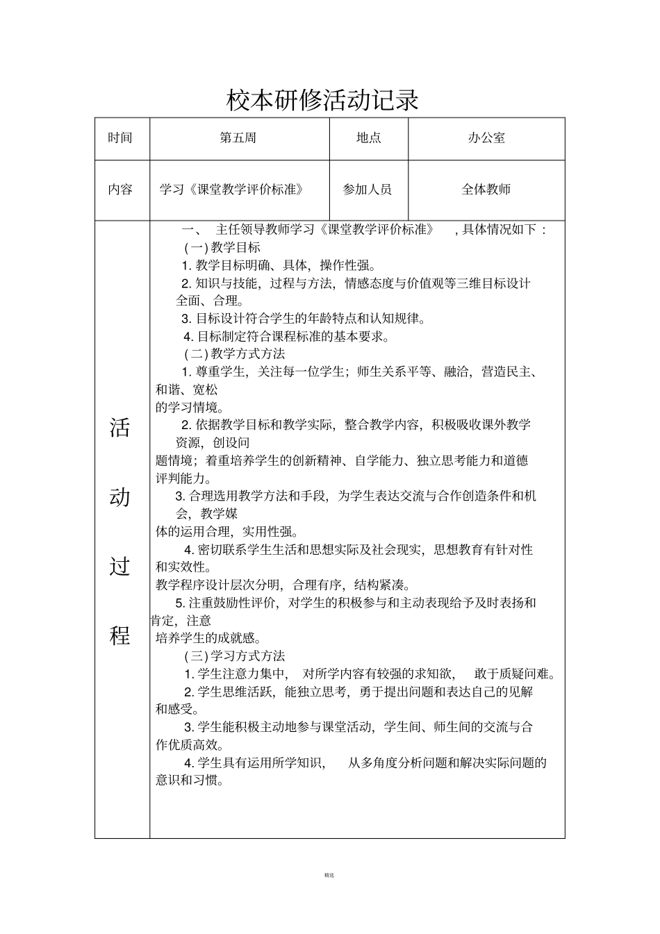校本研修活动记录1_第3页