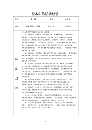 校本研修活动记录1