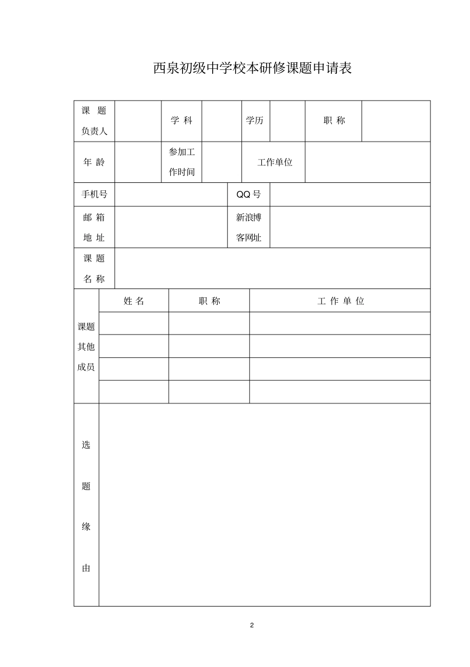 校本研修模板_第2页