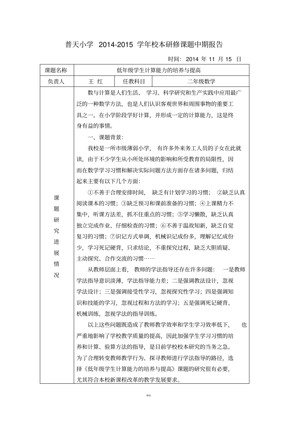 校本研修课题-低年级学生计算能力的培养与提高_第2页
