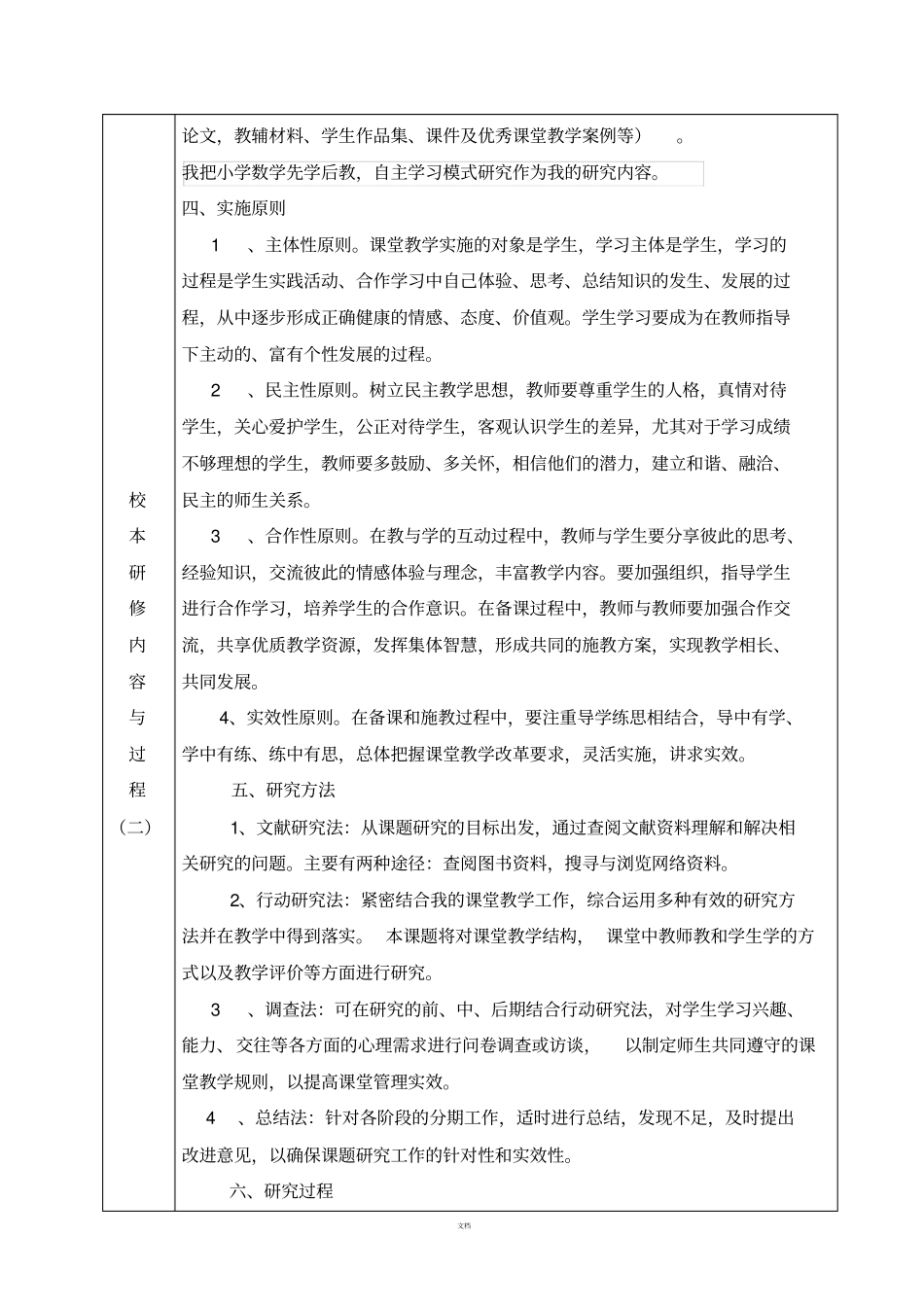 校本研修表格_第2页