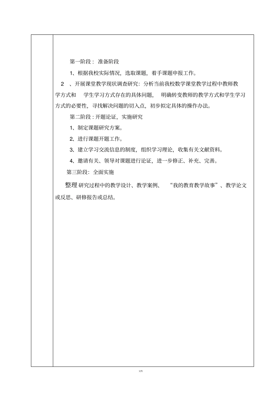 校本研修表格_第3页