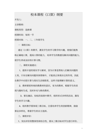 校本课程---数学口算汇总