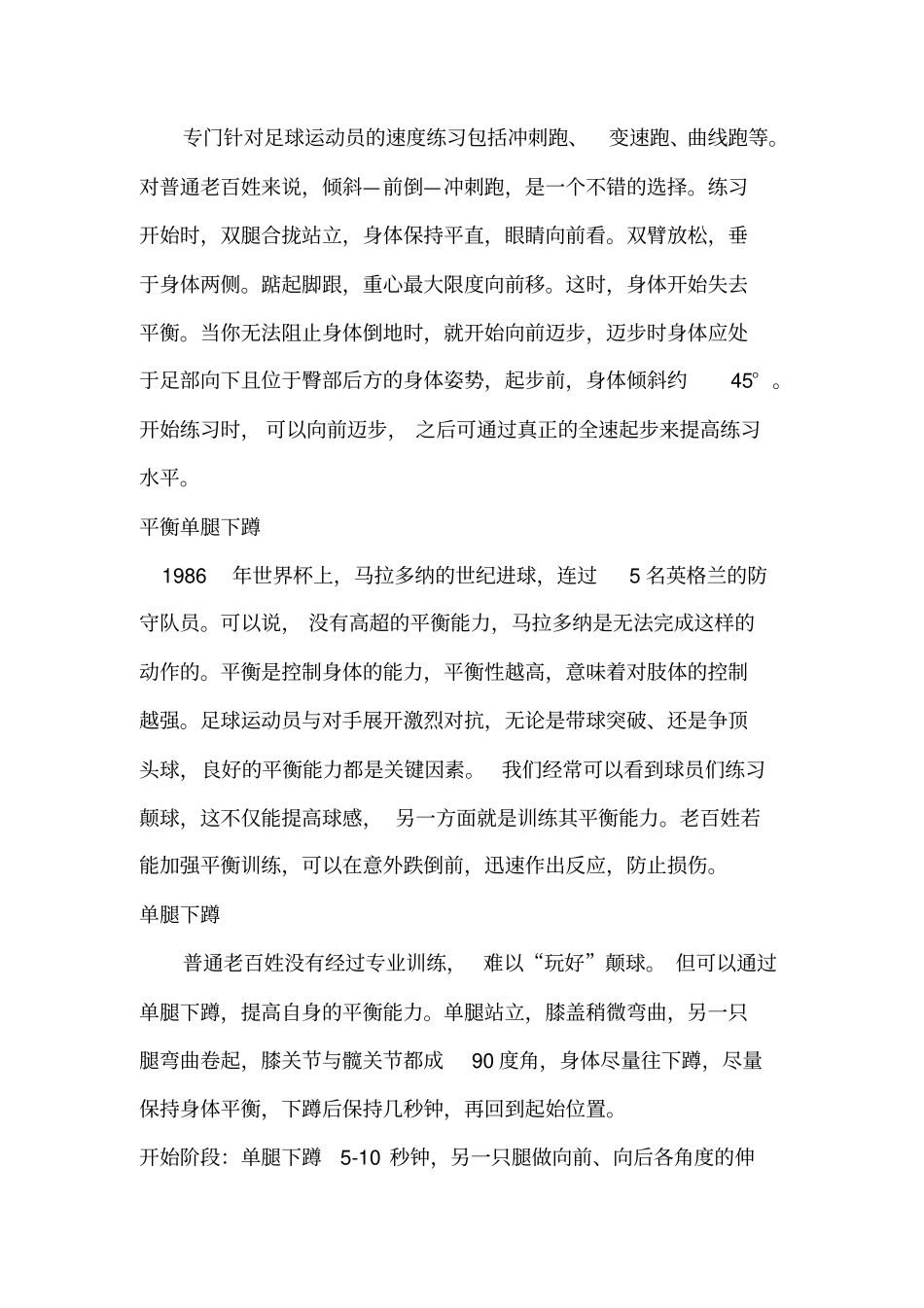 校本课程——足球教学重点讲义资料_第2页