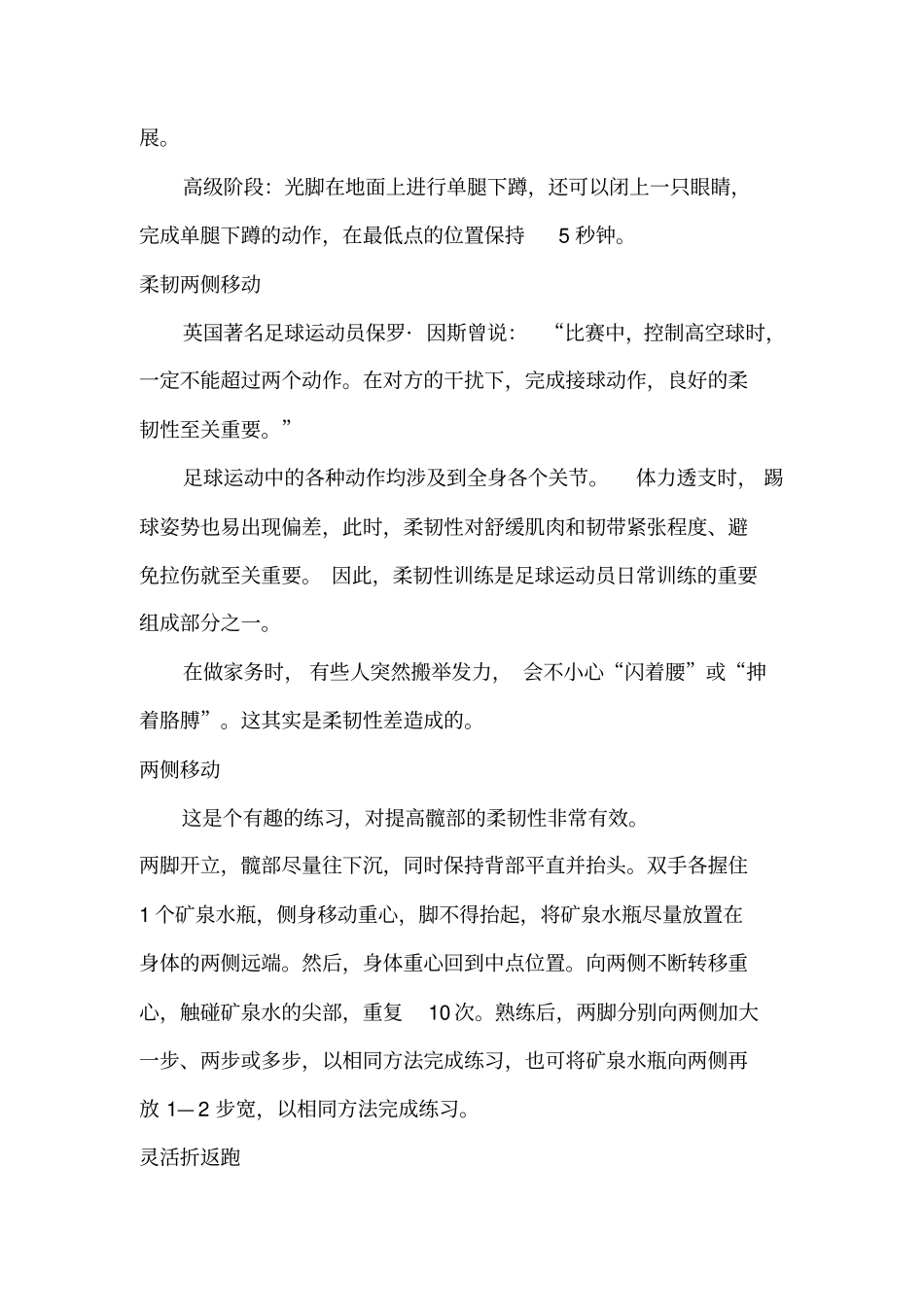 校本课程——足球教学重点讲义资料_第3页