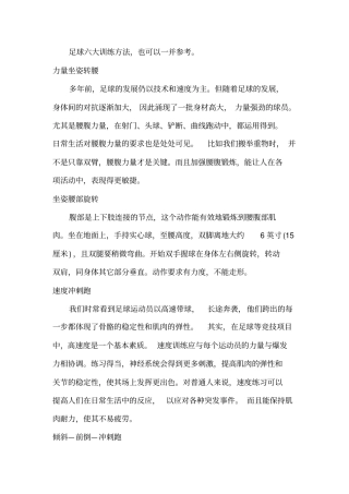 校本课程——足球教学重点讲义资料