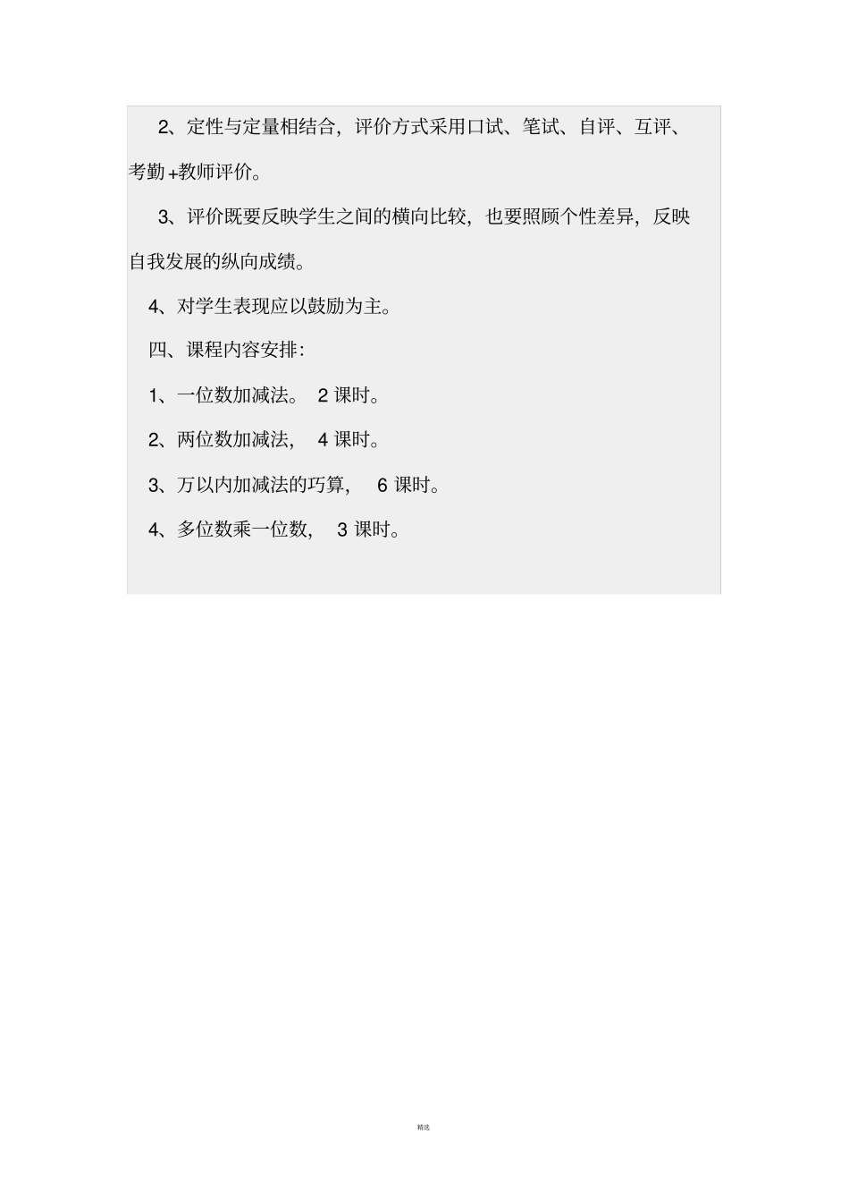 校本课程---数学口算_第2页