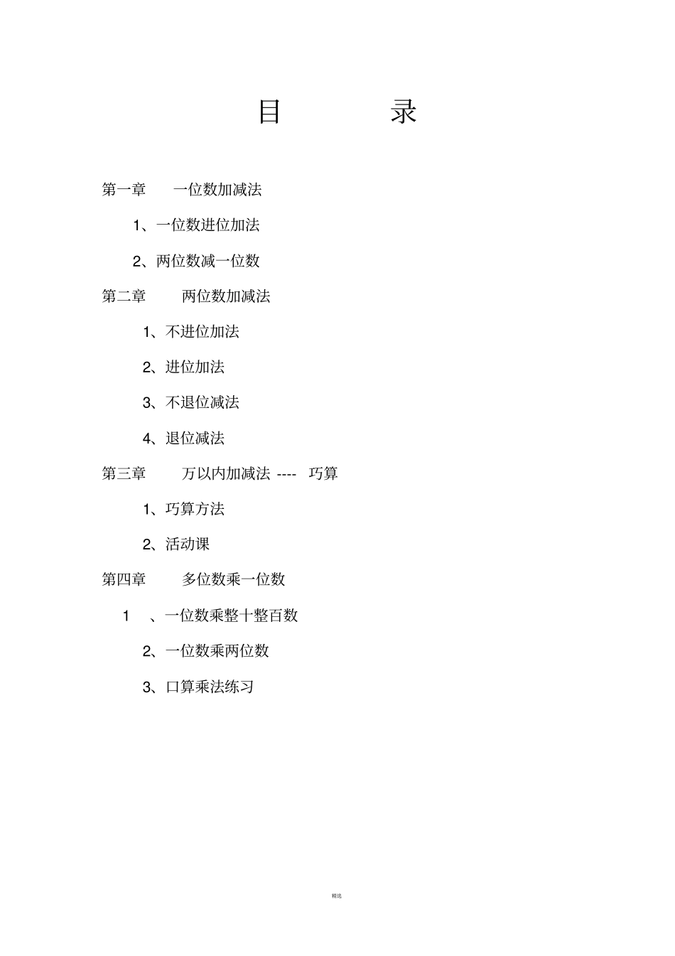 校本课程---数学口算_第3页