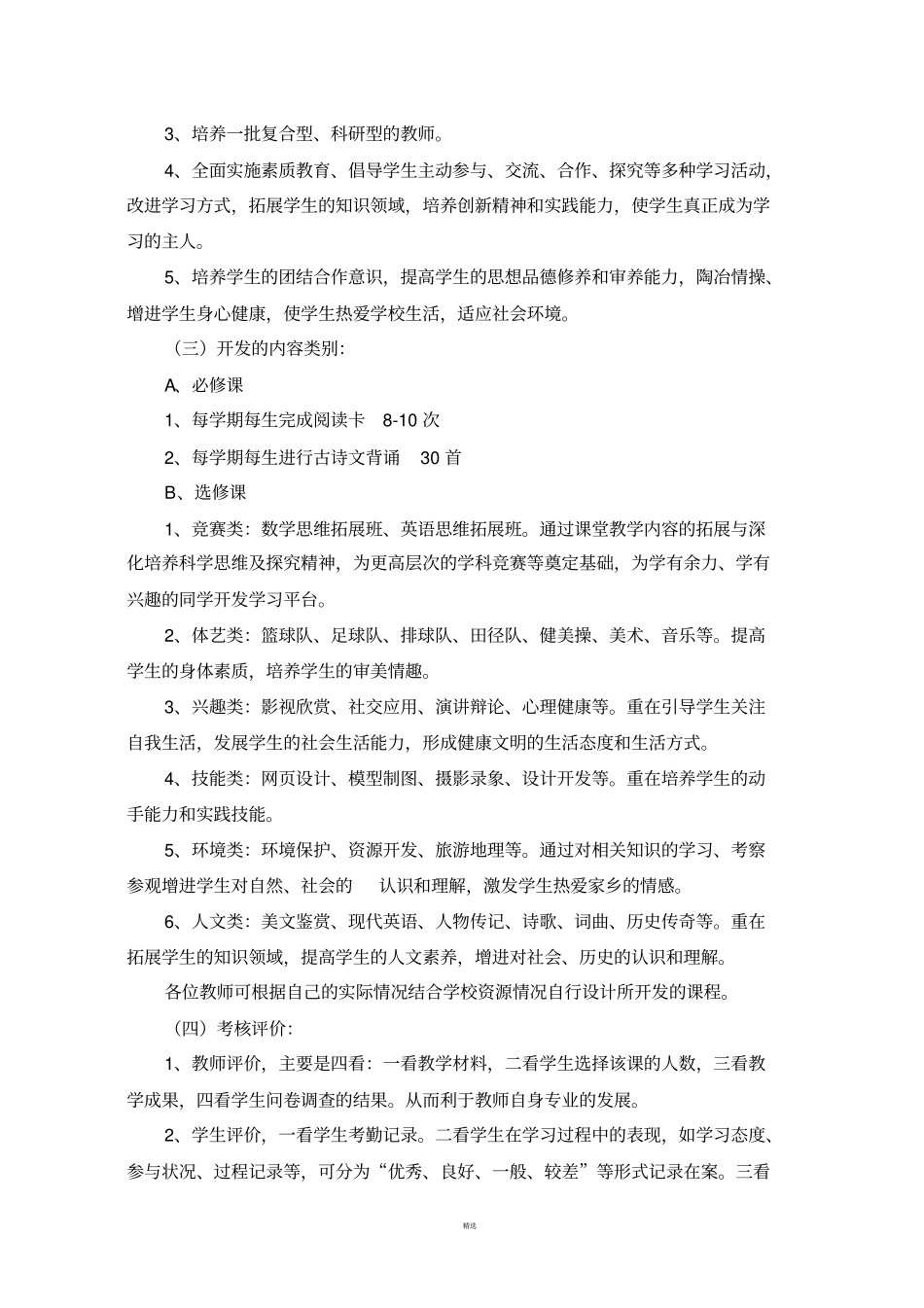 校本课程与地方课程实施方案_第2页