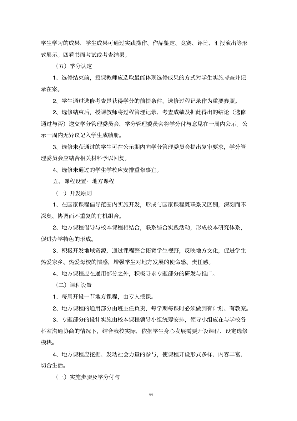 校本课程与地方课程实施方案_第3页