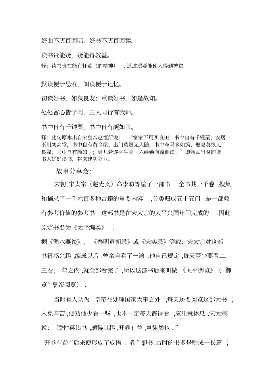 校本课程增广贤文_第2页