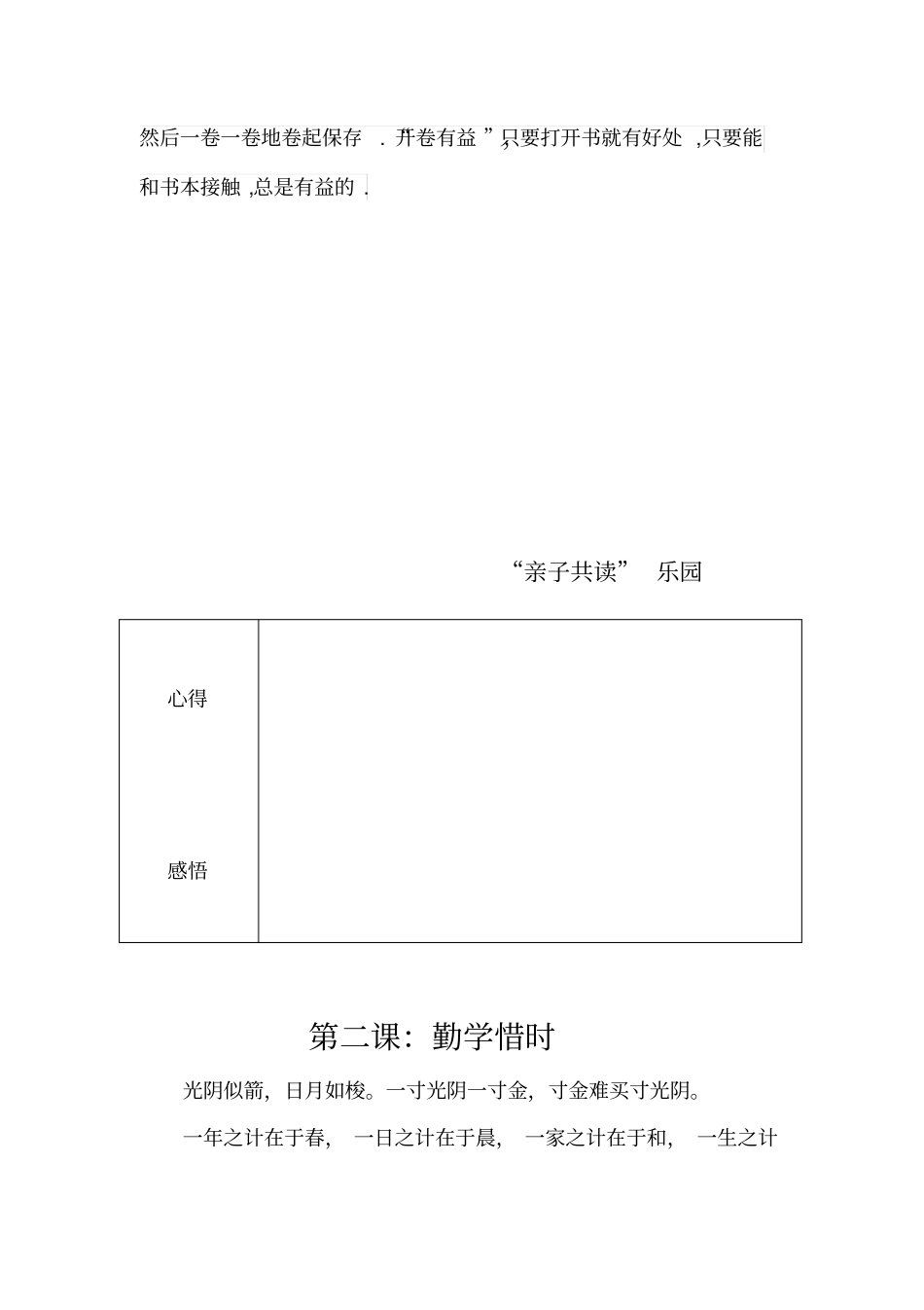 校本课程增广贤文_第3页