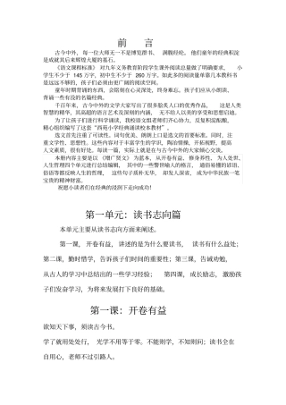 校本课程增广贤文