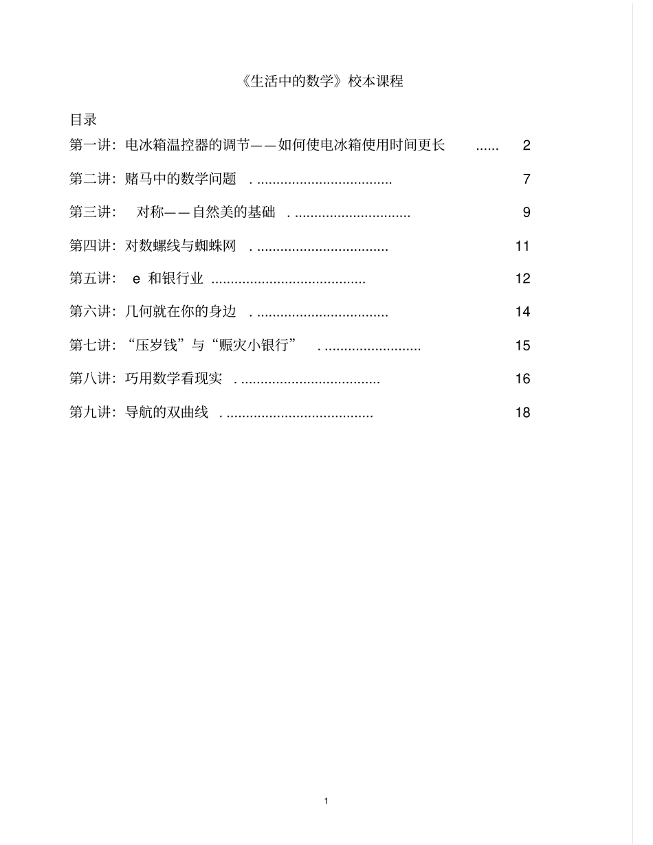 校本课程初一数学朱永旺讲解_第1页