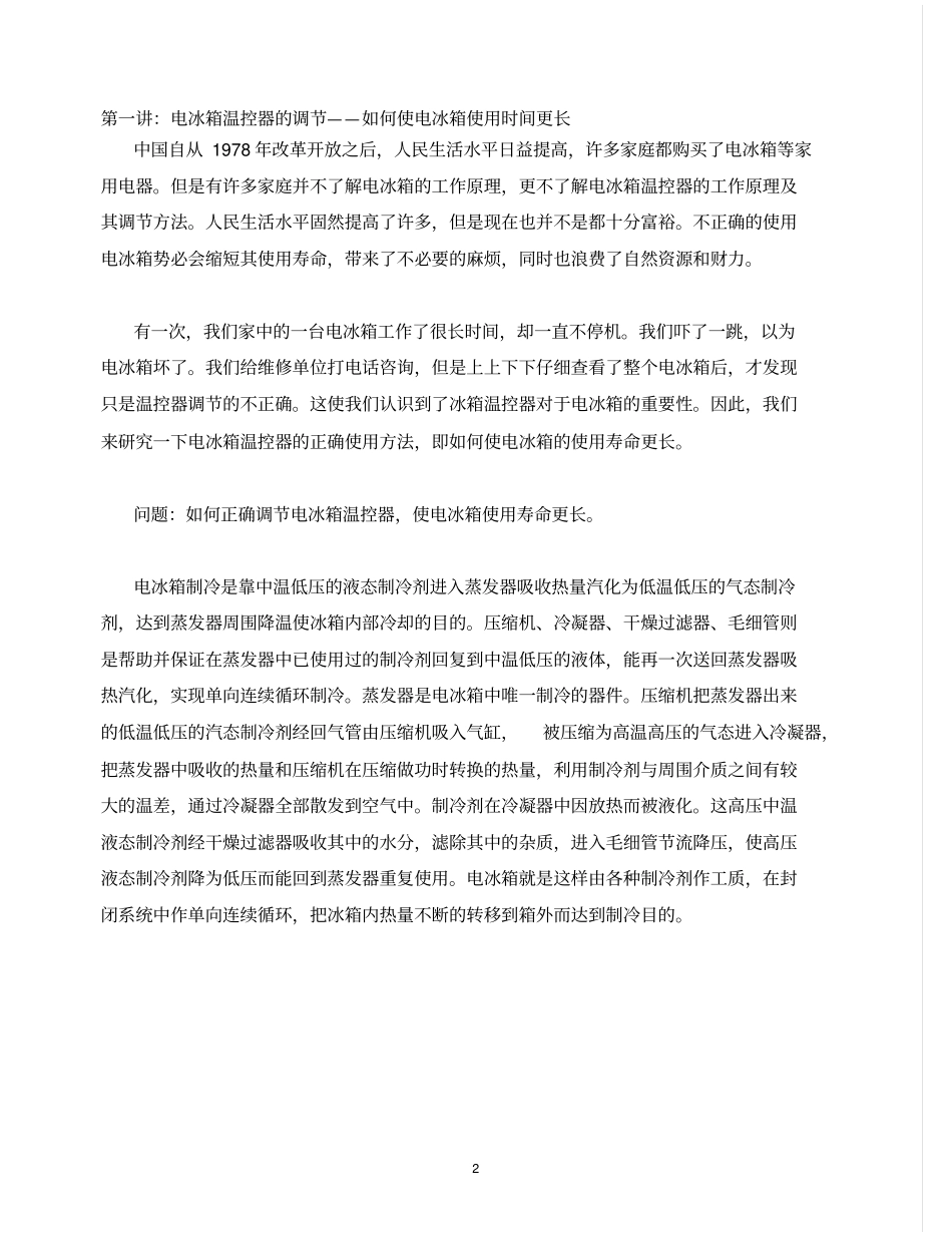 校本课程初一数学朱永旺讲解_第2页