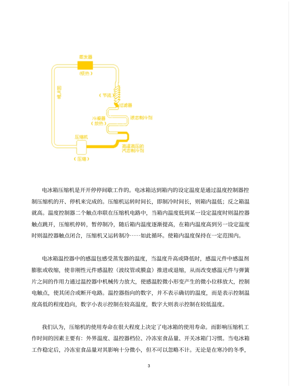 校本课程初一数学朱永旺讲解_第3页