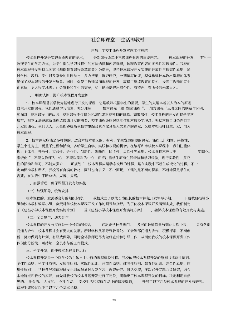 校本课程建设工作总结_第1页