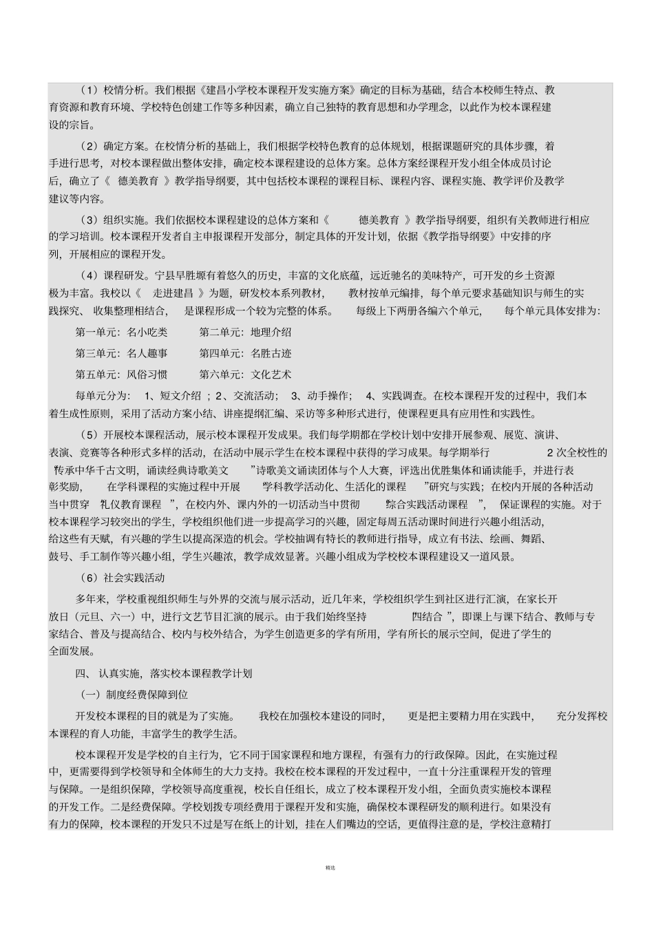 校本课程建设工作总结_第2页