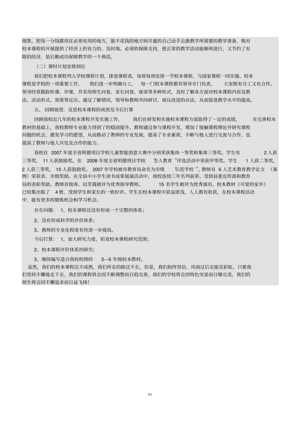 校本课程建设工作总结_第3页