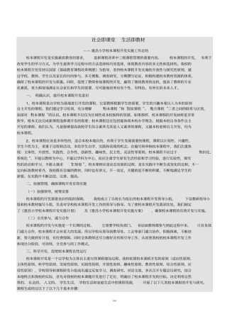 校本课程建设工作总结