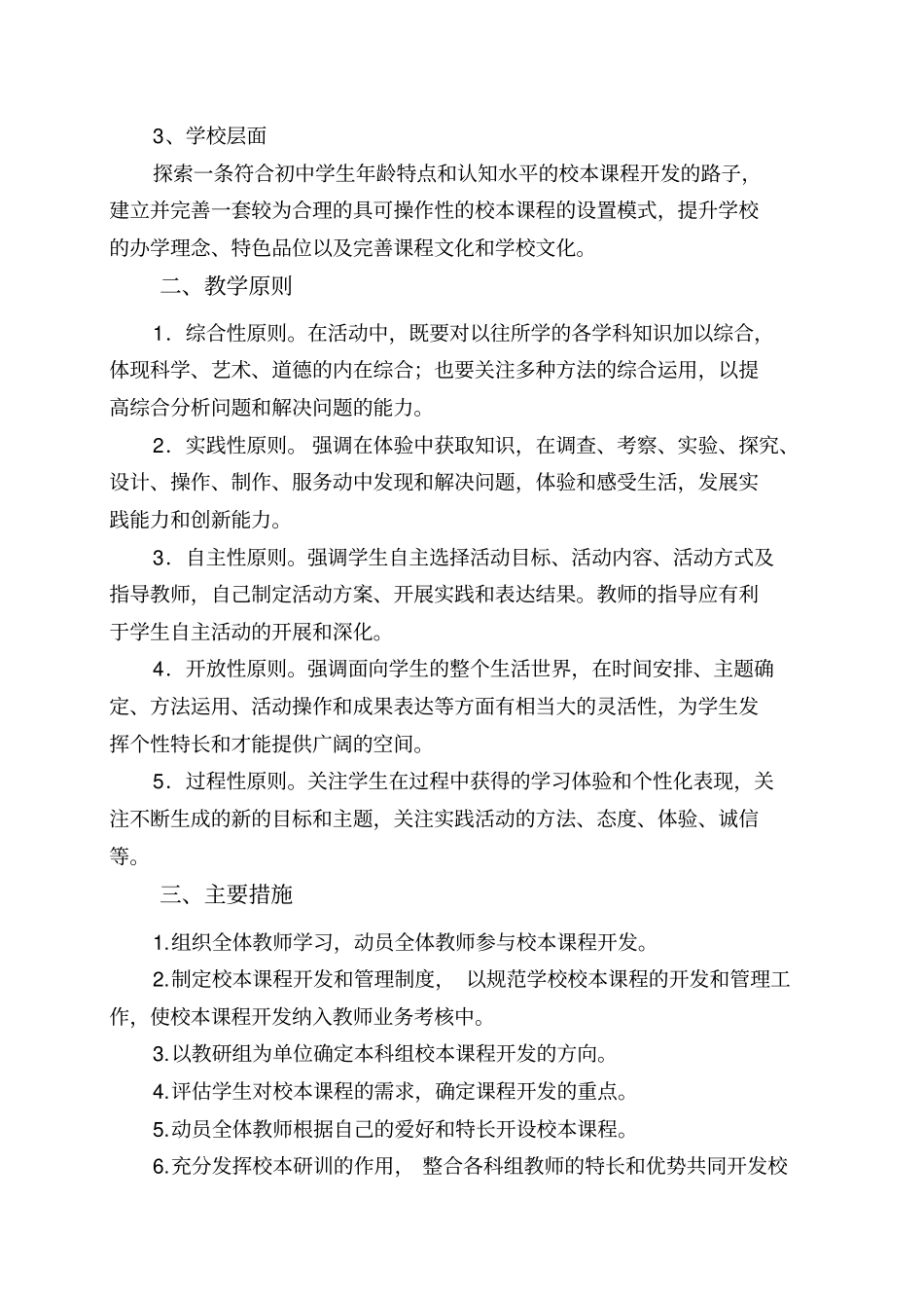 校本课程实施方案讲解_第2页