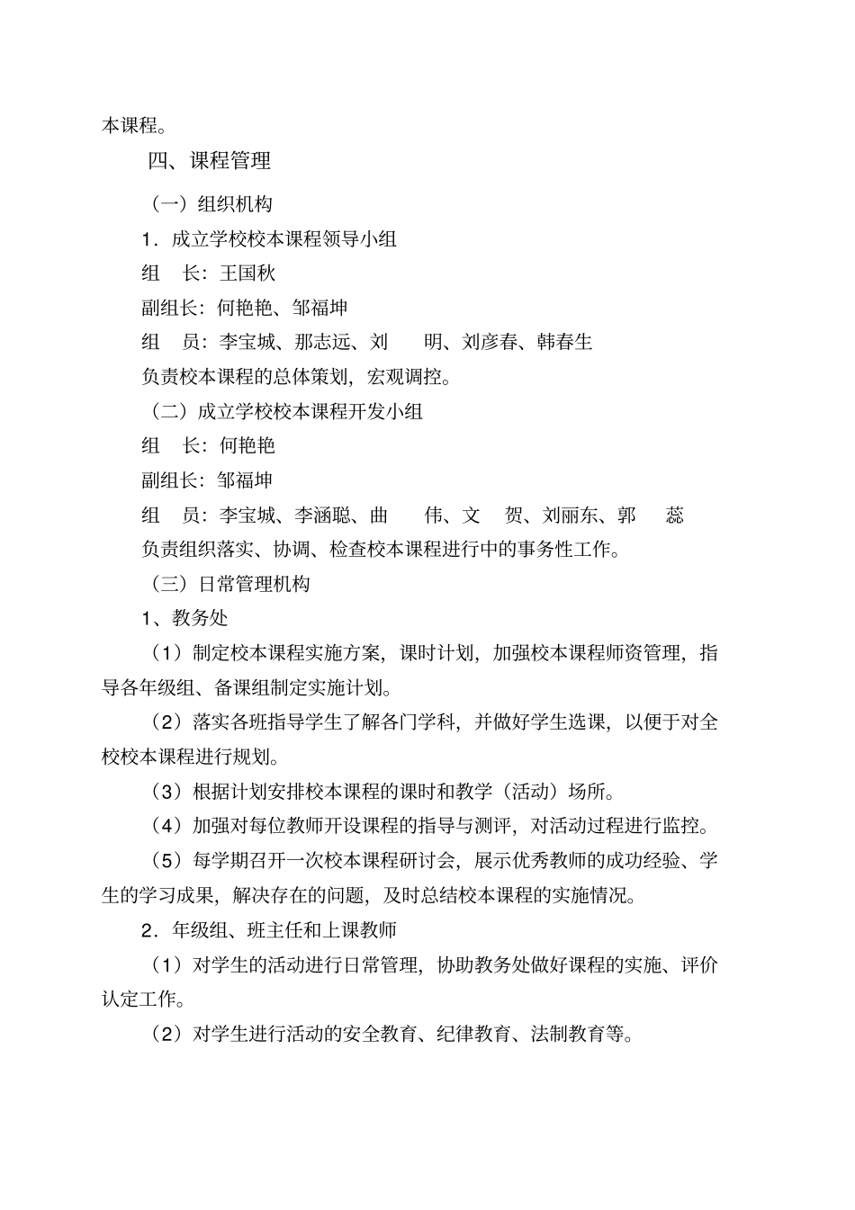 校本课程实施方案讲解_第3页