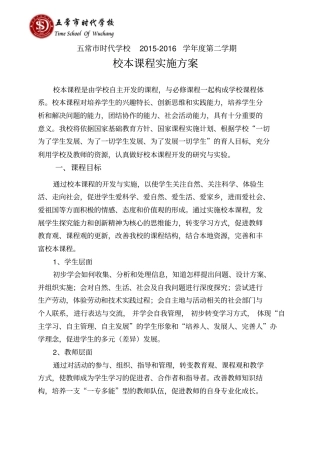 校本课程实施方案讲解