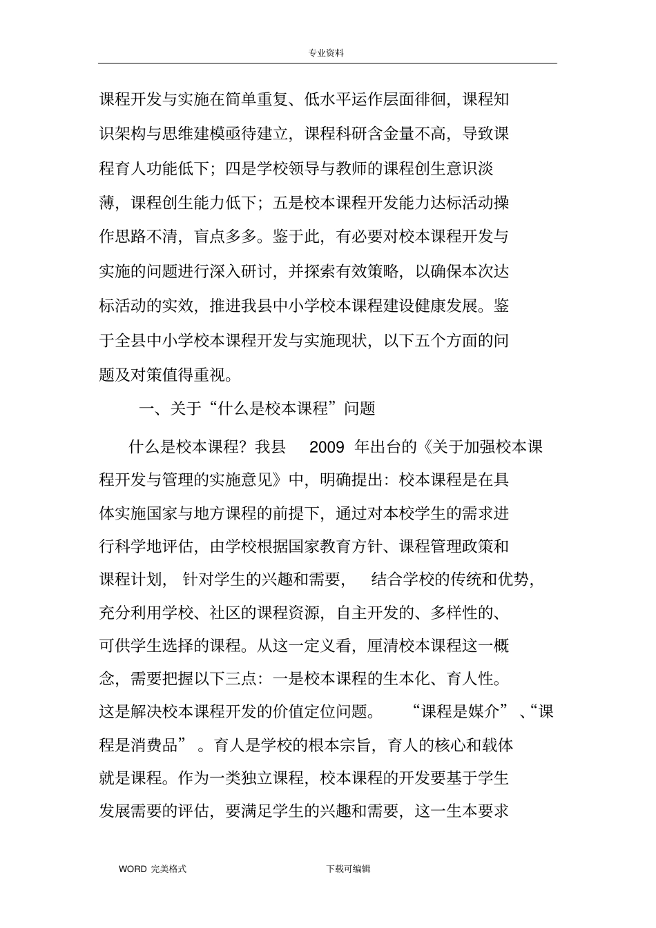 校本课程开发专题培训讲座_第2页