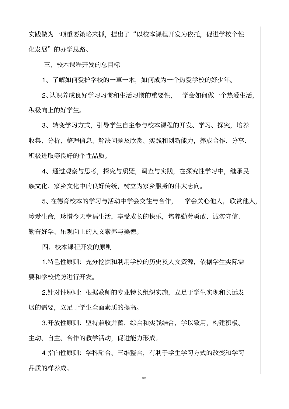 校本课程开发实施计划_第2页