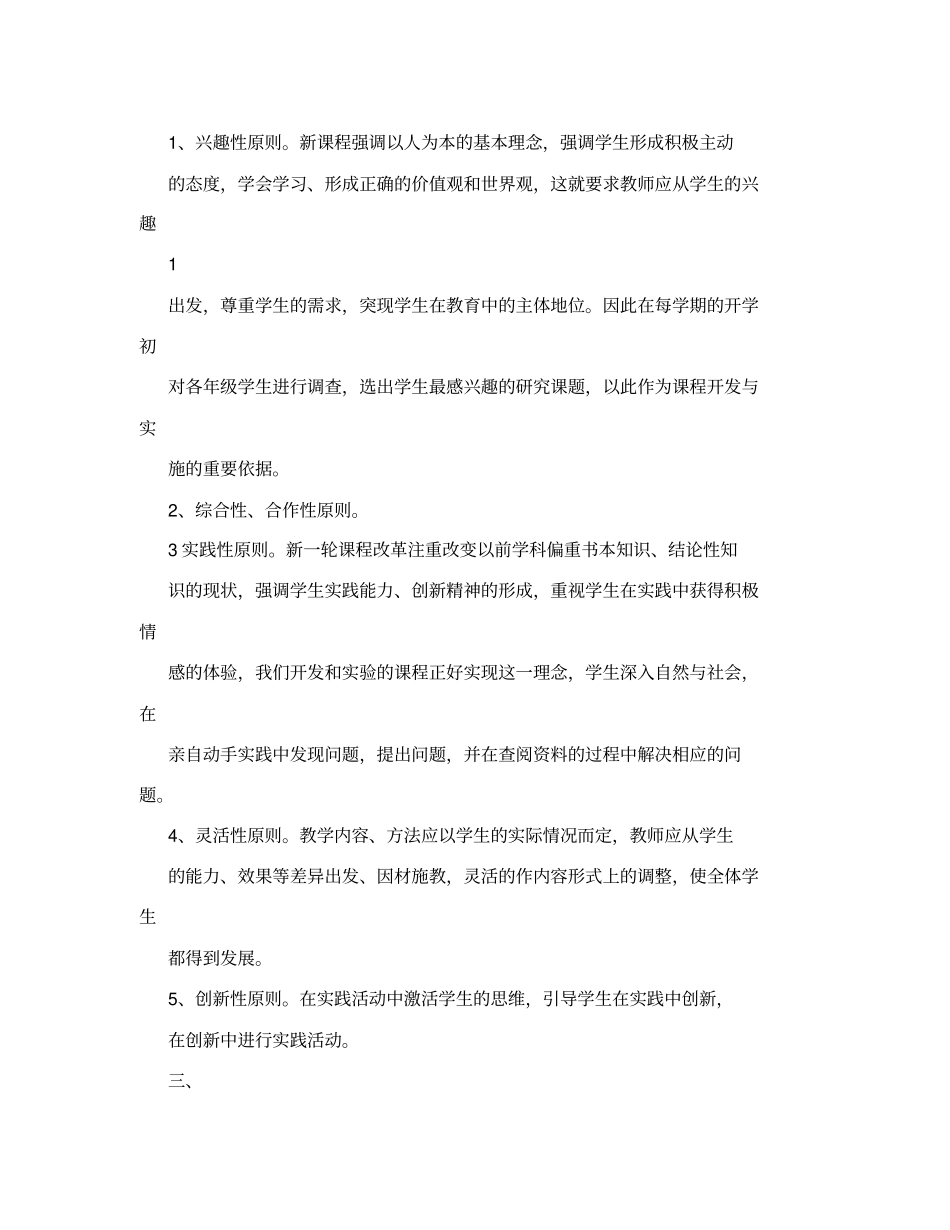 校本课程开发方案_第2页