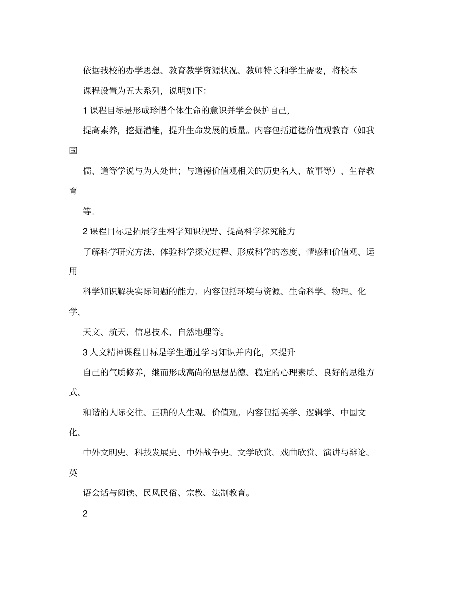 校本课程开发方案_第3页