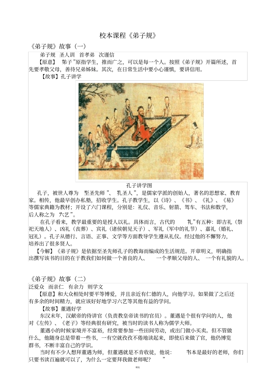 校本课程弟子规_第1页