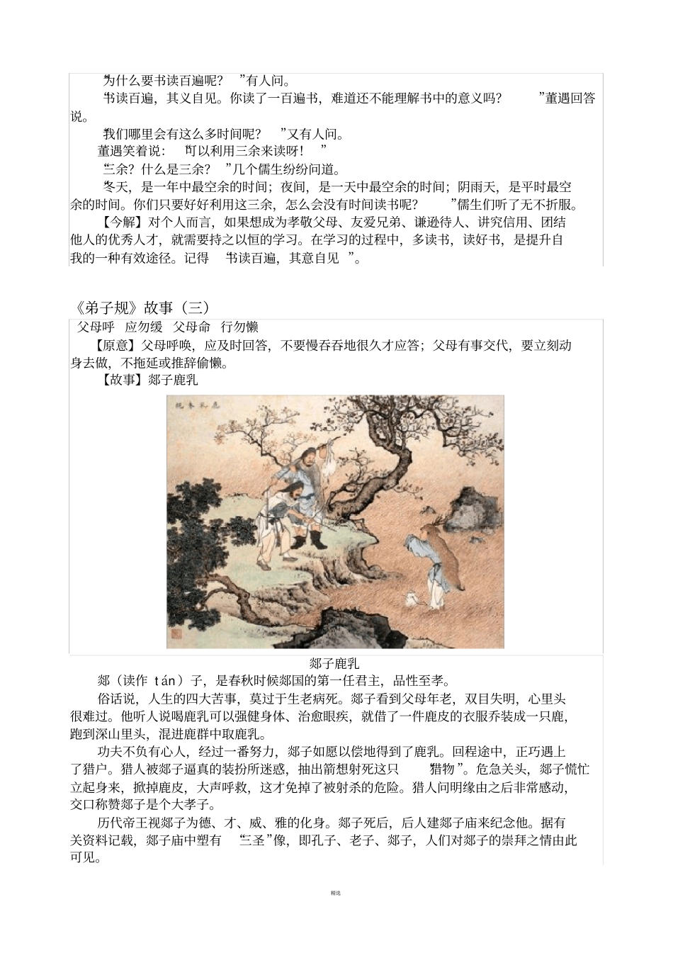 校本课程弟子规_第2页