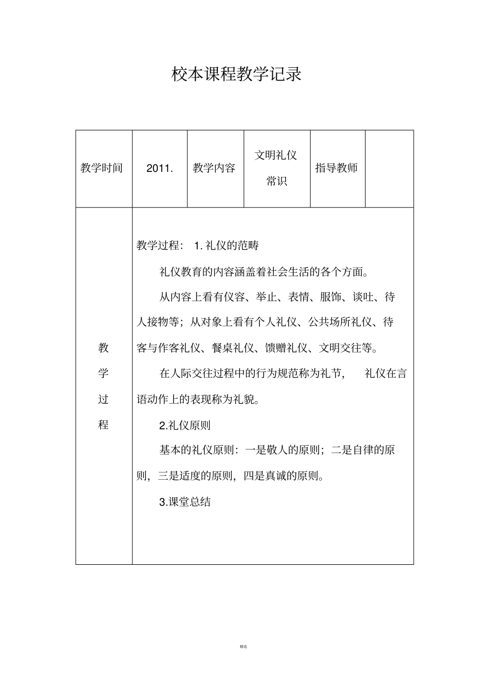 校本课程活动记录表_第2页