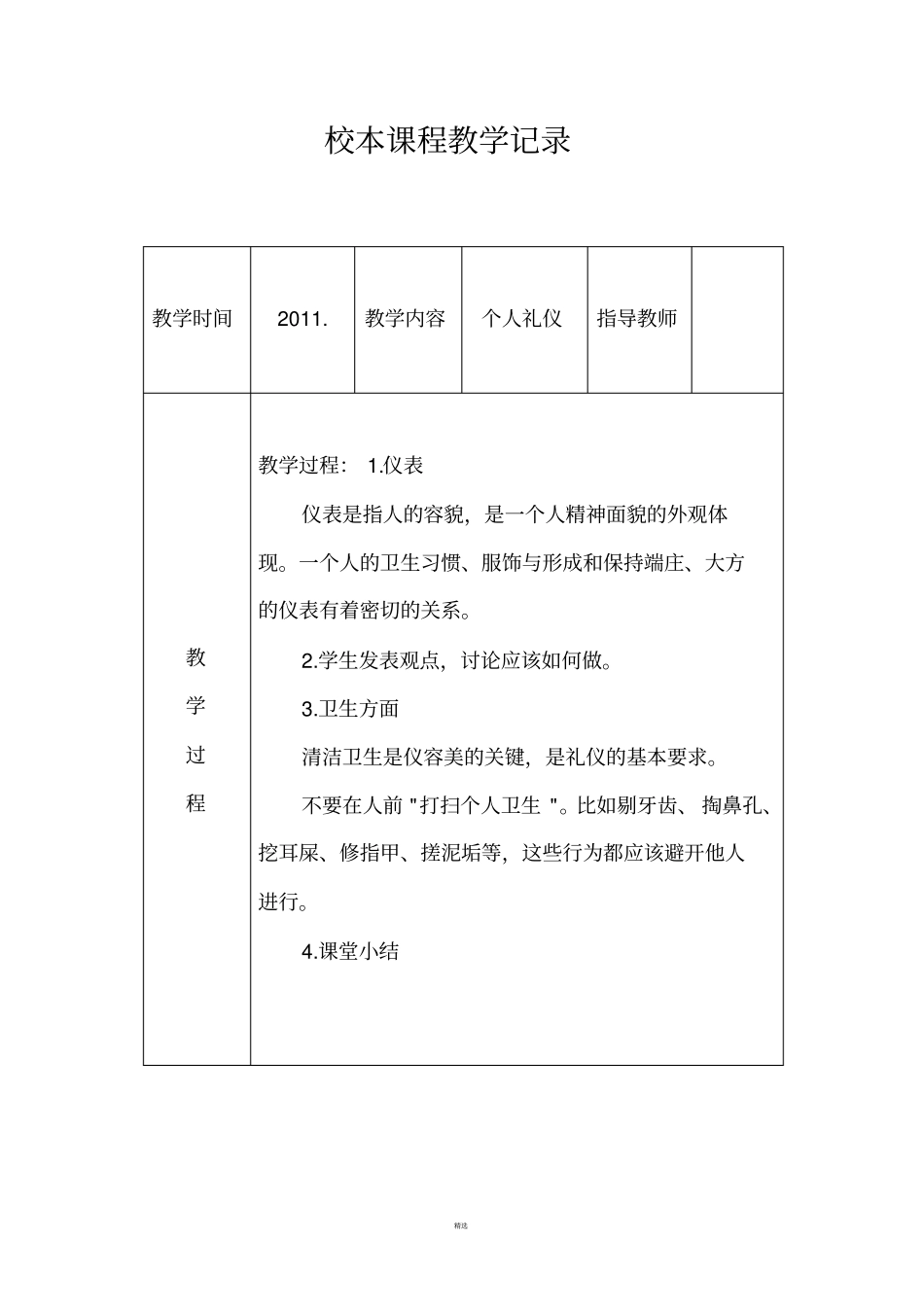 校本课程活动记录表_第3页