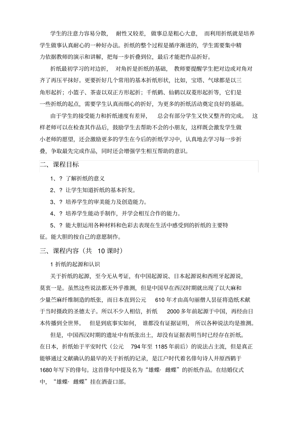 校本课程折纸的开发案例_第2页