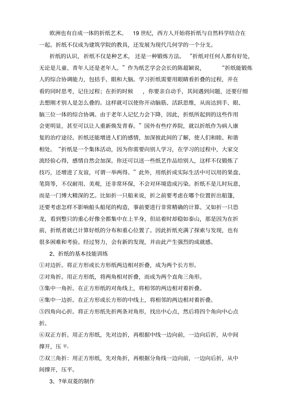 校本课程折纸的开发案例_第3页