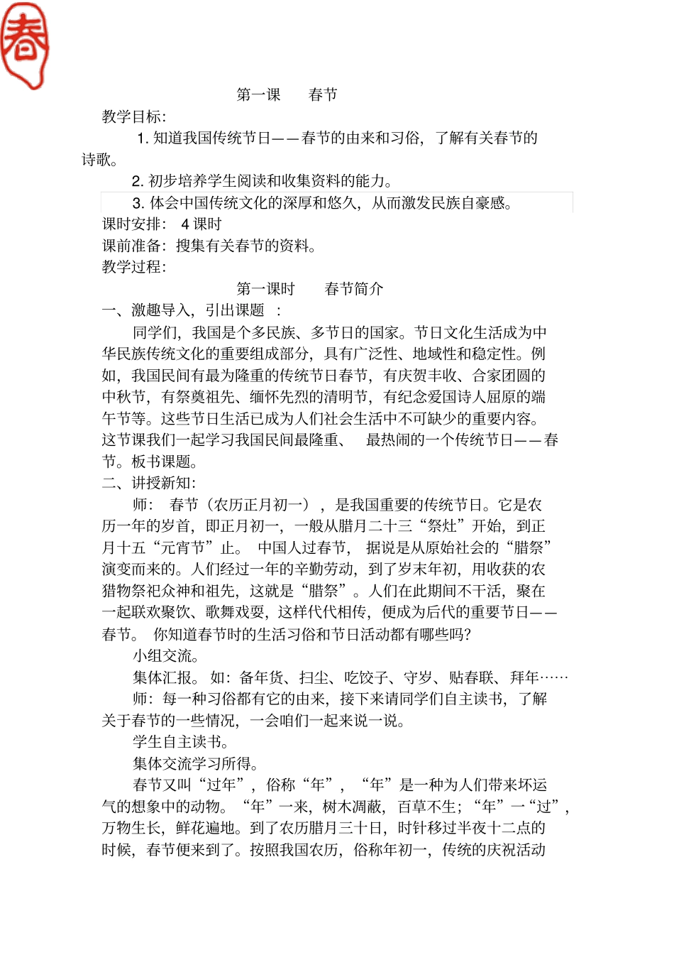 校本课程第一课春节讲解_第1页