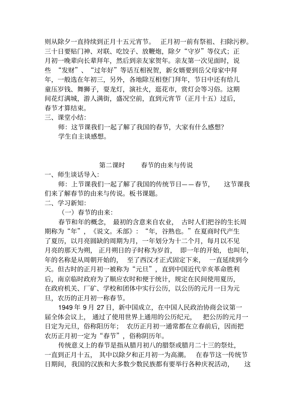 校本课程第一课春节讲解_第2页