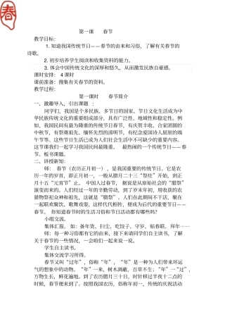 校本课程第一课春节讲解