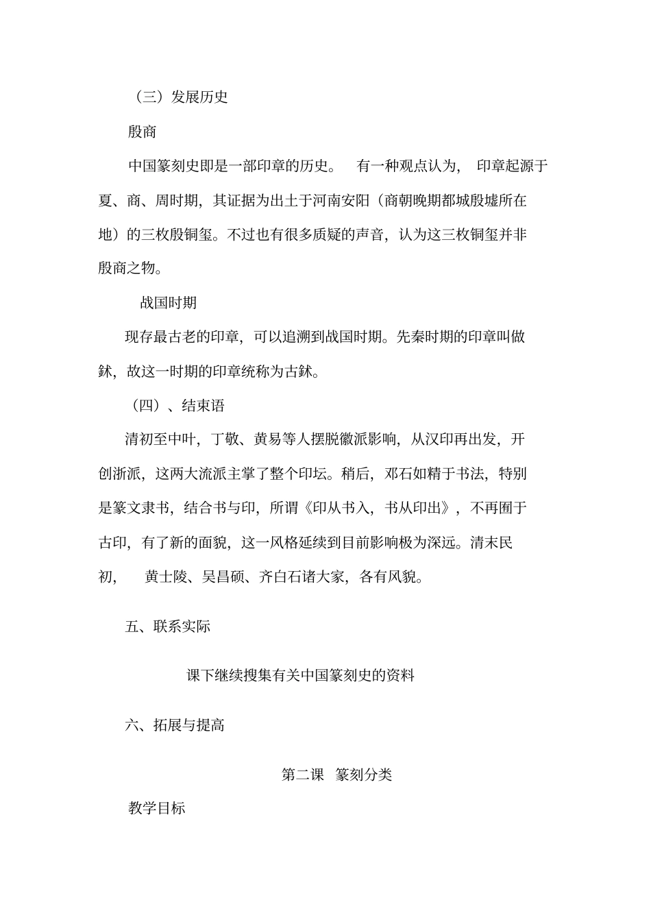 校本课程篆刻教学设计_第2页