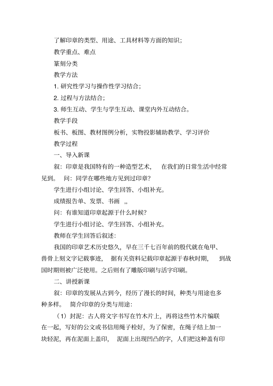 校本课程篆刻教学设计_第3页