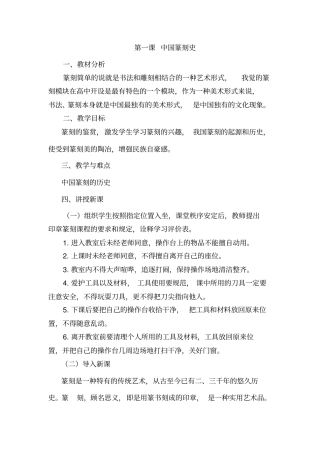 校本课程篆刻教学设计