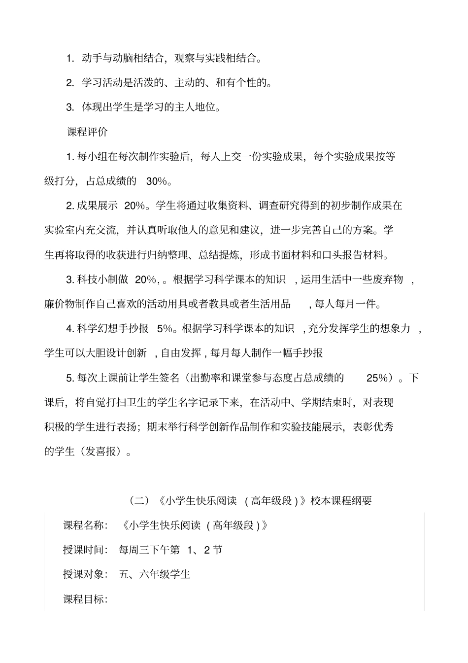校本课程纲要书写的说明及参考案例分析_第3页