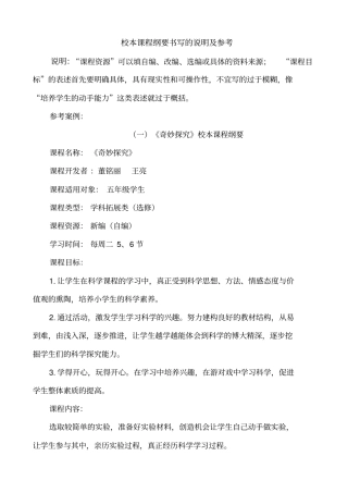 校本课程纲要书写的说明及参考案例分析