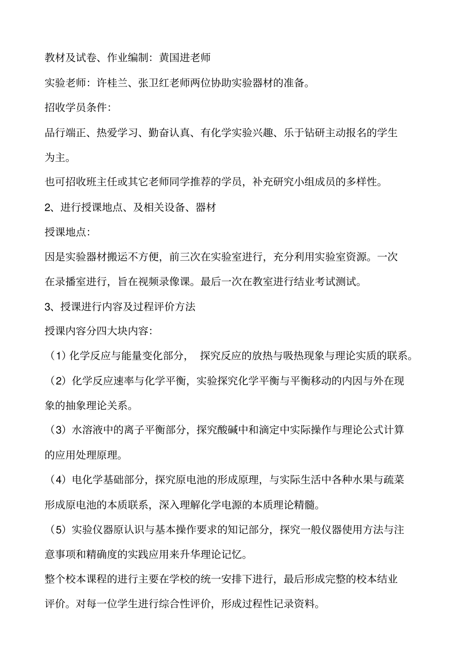 校本课程管理手册本_第2页