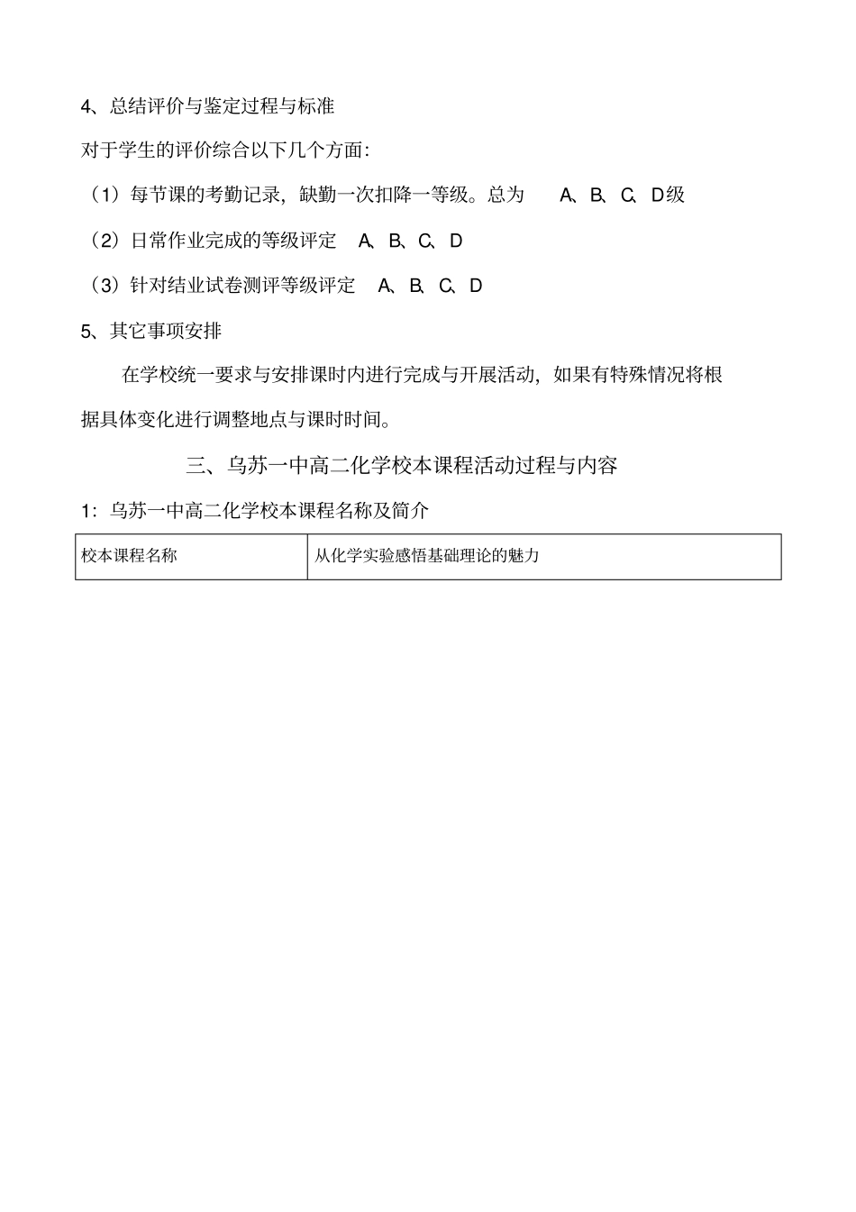 校本课程管理手册本_第3页