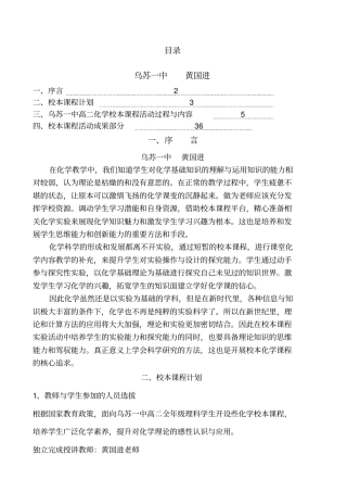 校本课程管理手册本