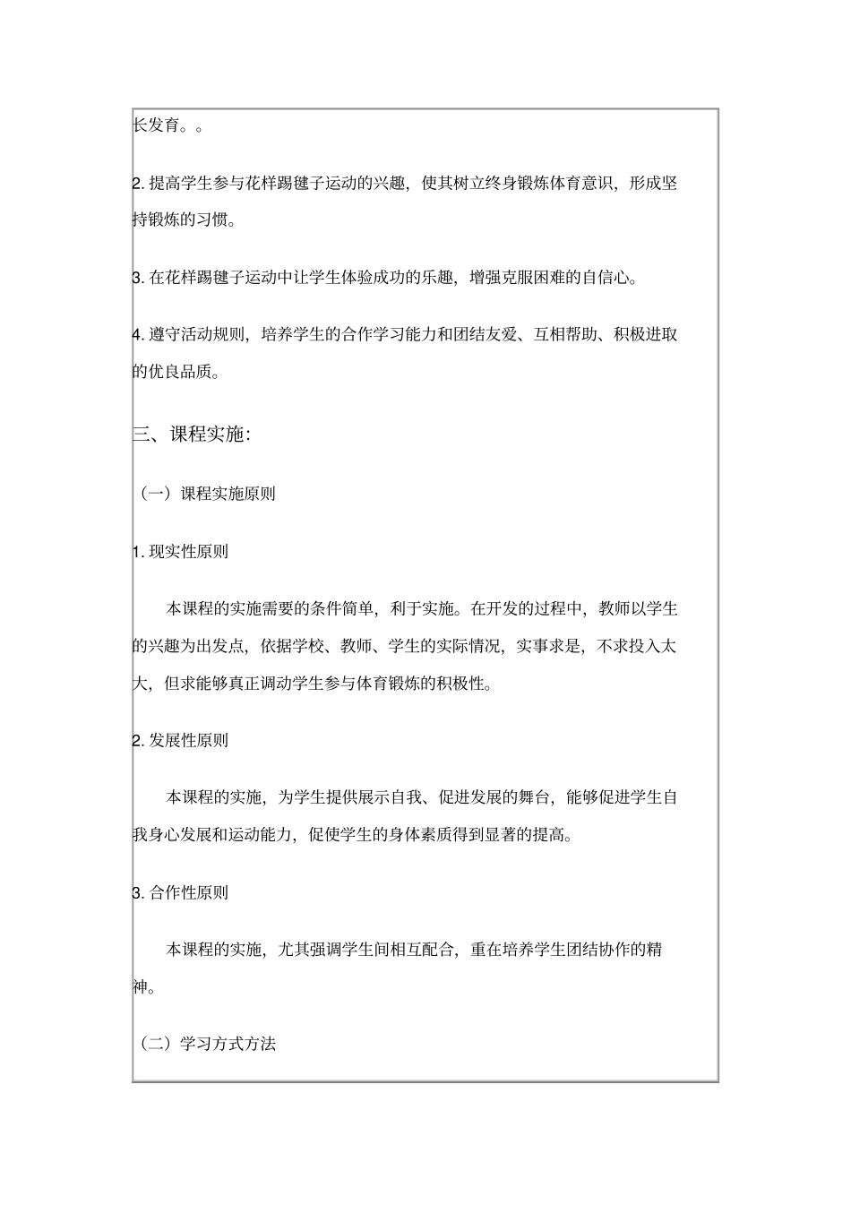 校本课程纲要优秀--踢毽子_第3页