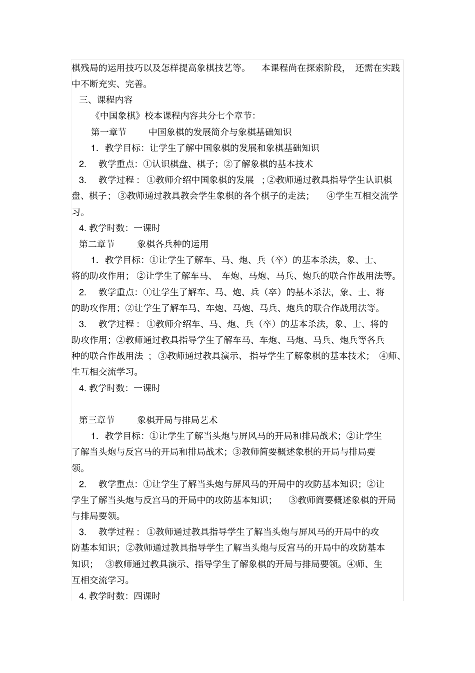 校本课程纲要撰写的一般模式校本课程纲要撰写的一般模式_第3页